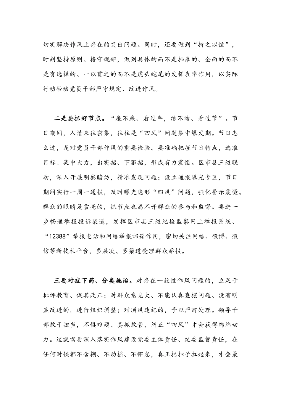 【4篇】“作风怎么看、工作怎么干”研讨专题发言材料.docx_第3页