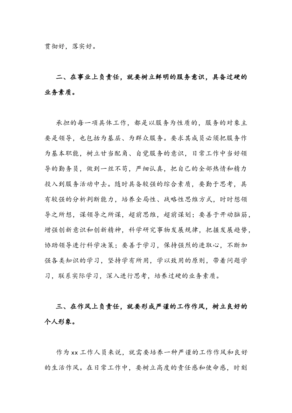 2022年党员领导关于作风怎么看工作怎么干专题讨论发言材料稿四份合编.docx_第2页