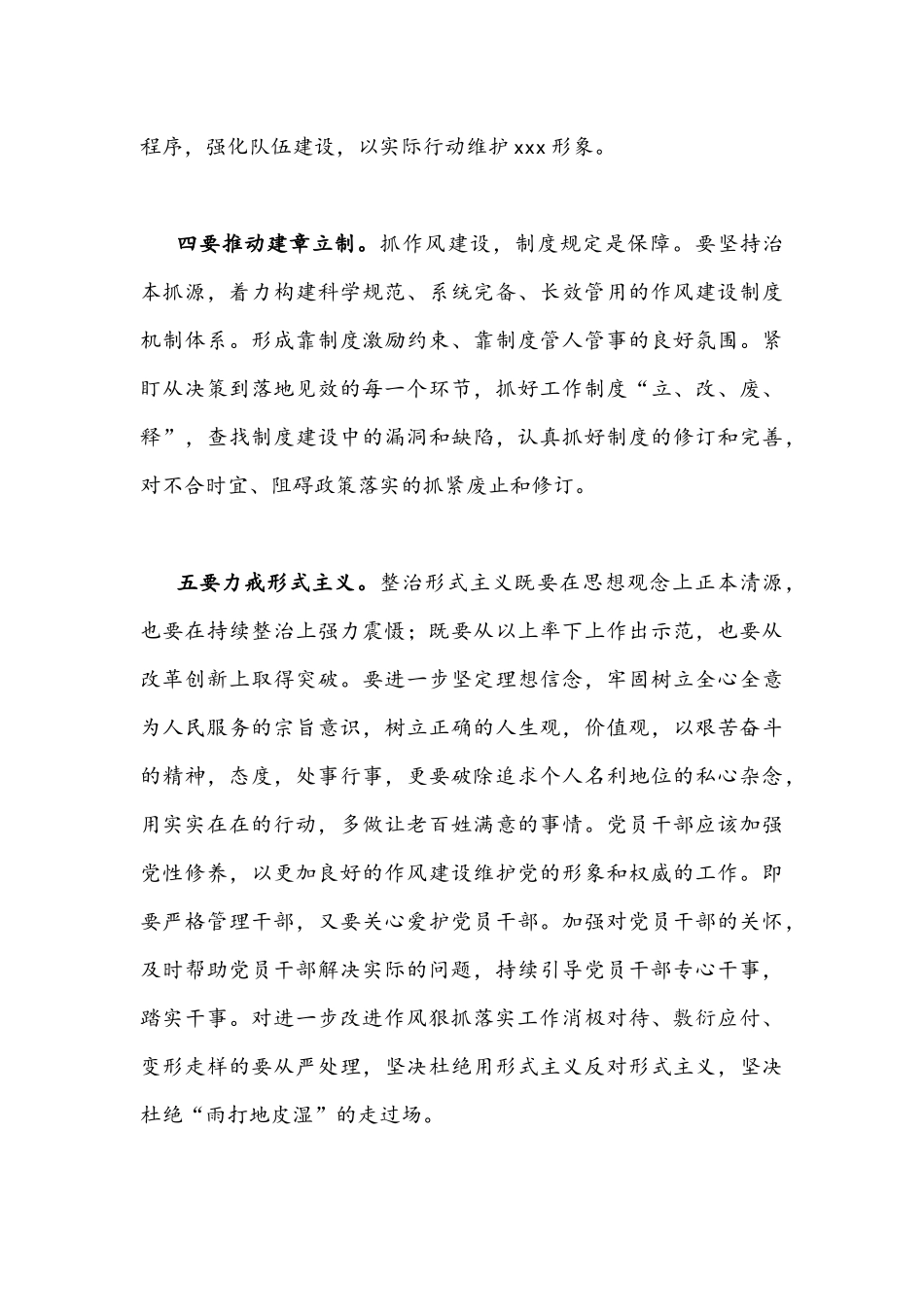 2022年“作风怎么看、工作怎么干”研讨会发言稿【四份】合集.docx_第3页