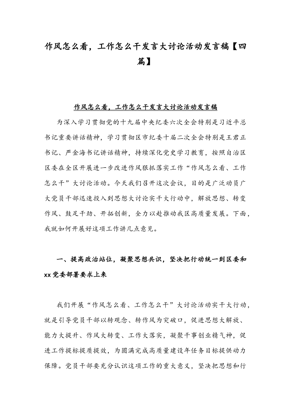 作风怎么看工作怎么干发言大讨论活动发言稿【四篇】.docx_第1页