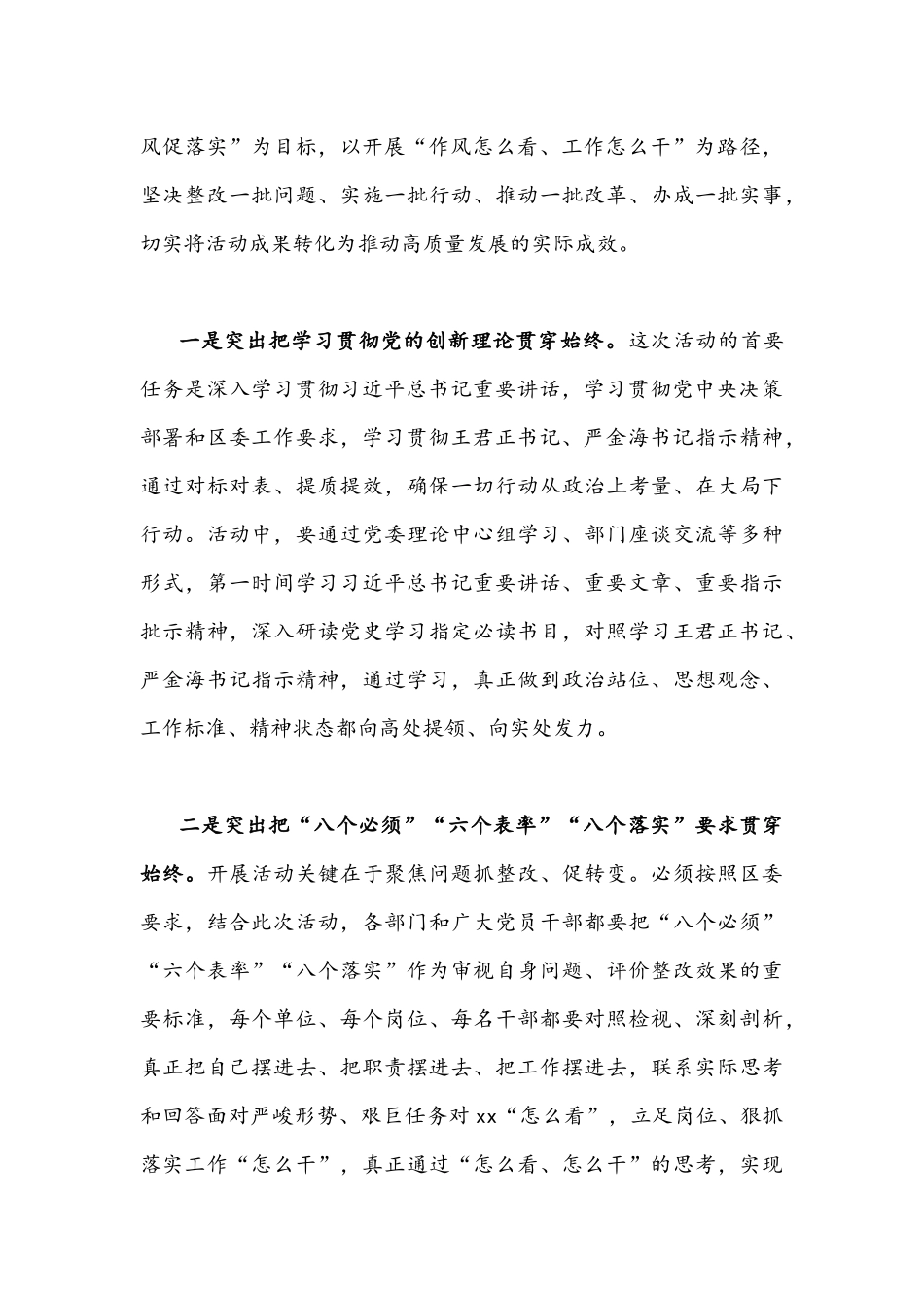 作风怎么看工作怎么干发言大讨论活动发言稿【四篇】.docx_第3页