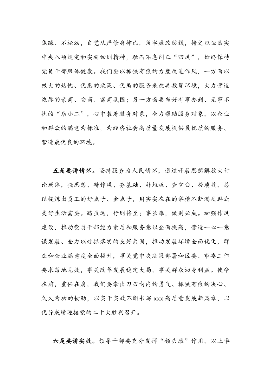 【4篇】党员干部“作风怎么看、工作怎么干”研讨会发言材料稿.docx_第3页