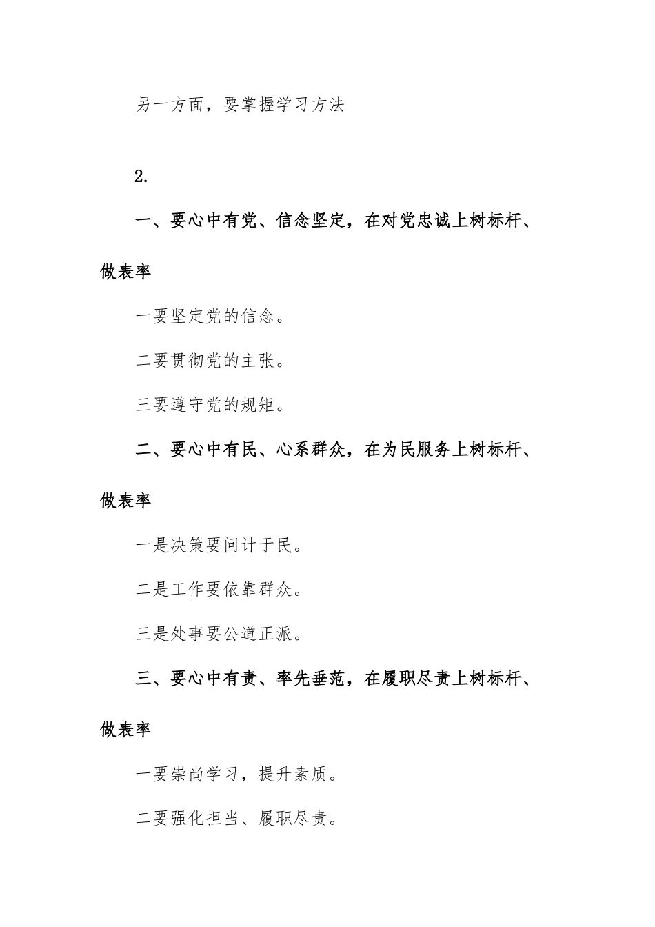 “超燃”党课讲稿提纲30篇.docx_第2页