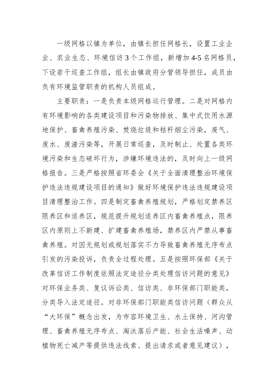 XX镇加强环境监管网格化建设的实施意见.docx_第3页