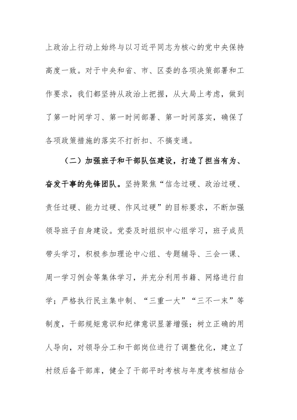 XX镇2021年度工作总结.docx_第2页