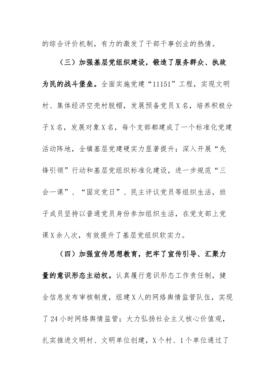 XX镇2021年度工作总结.docx_第3页