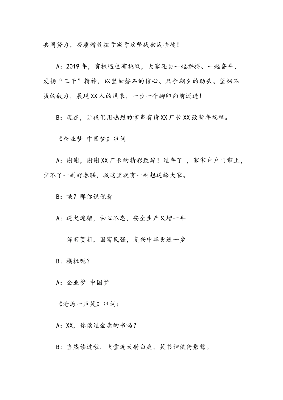 X企业2019年春晚主持词范文（一）.docx_第2页