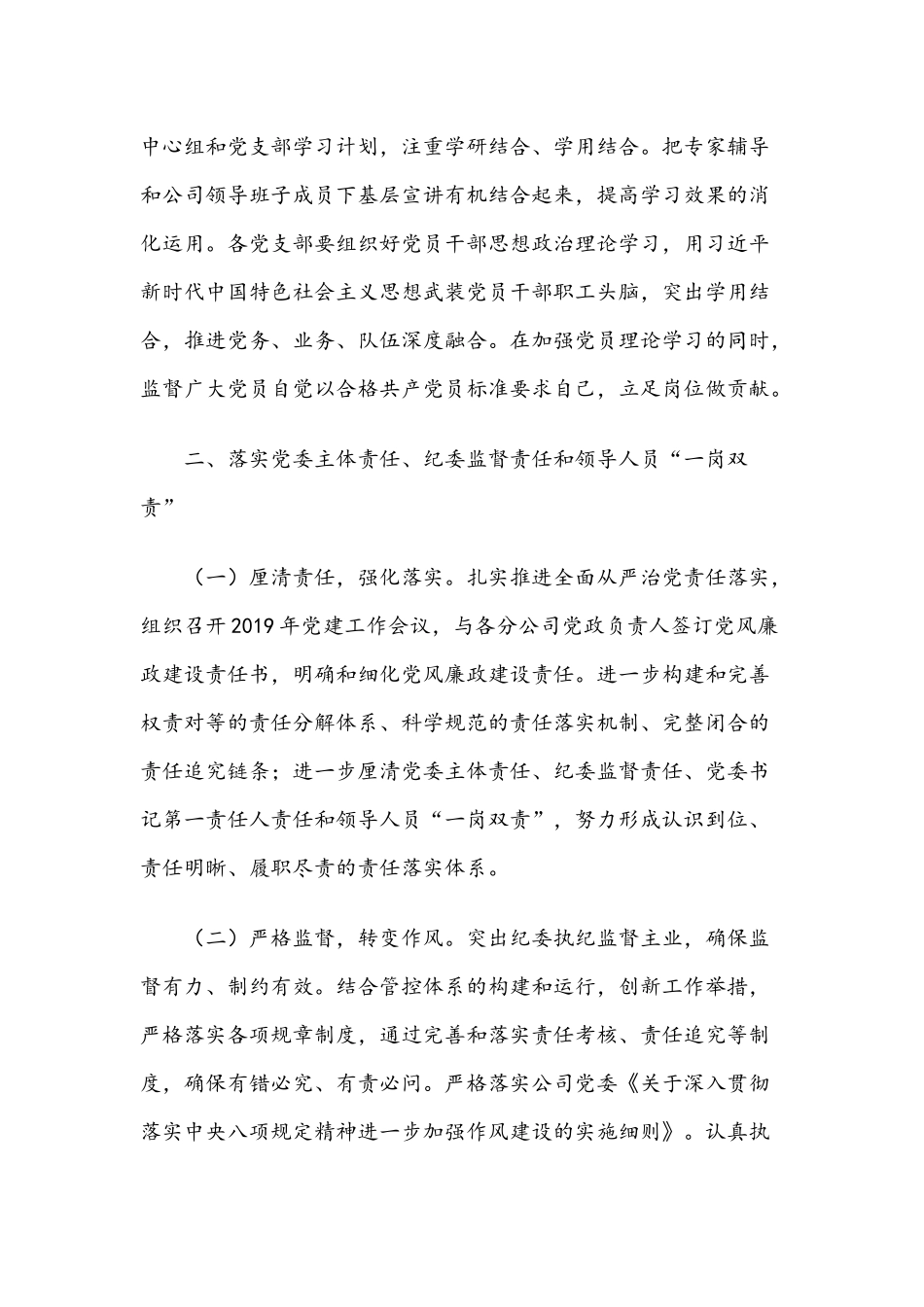 X公司党委2019年党建工作要点.docx_第2页