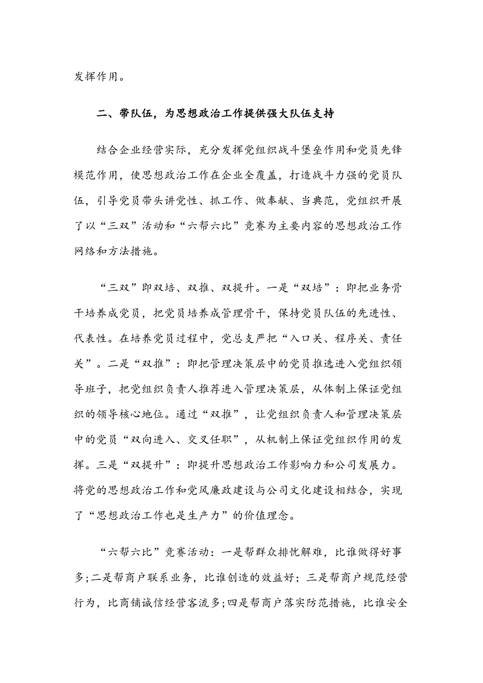X集团公司2018年年终党建考核迎检汇报材料范文.docx_第2页