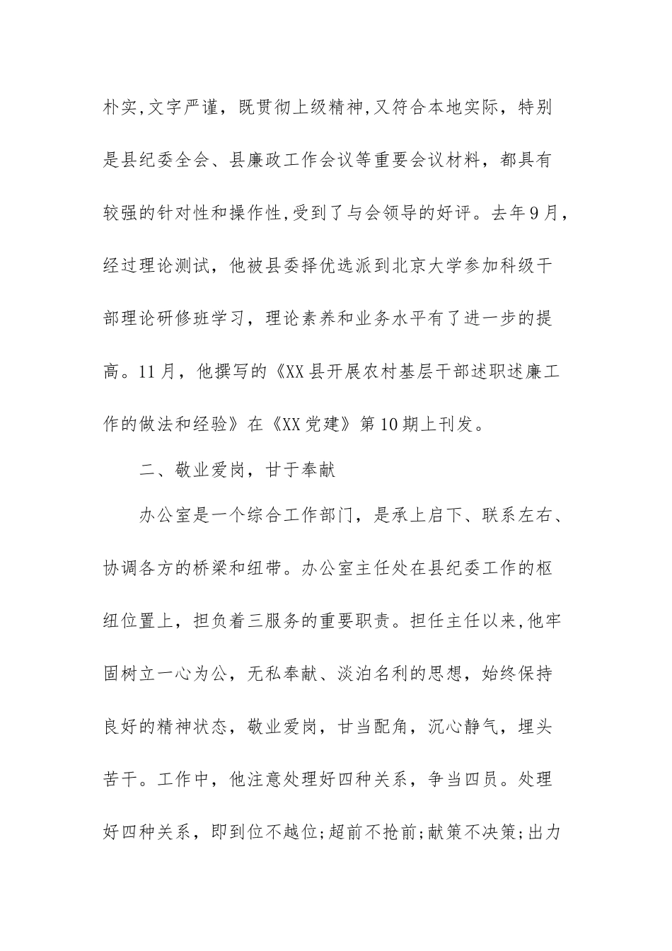 办公室主任先进事迹材料9篇.docx_第2页