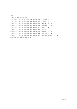 党费基数计算表、核定表、缴纳登记表.docx