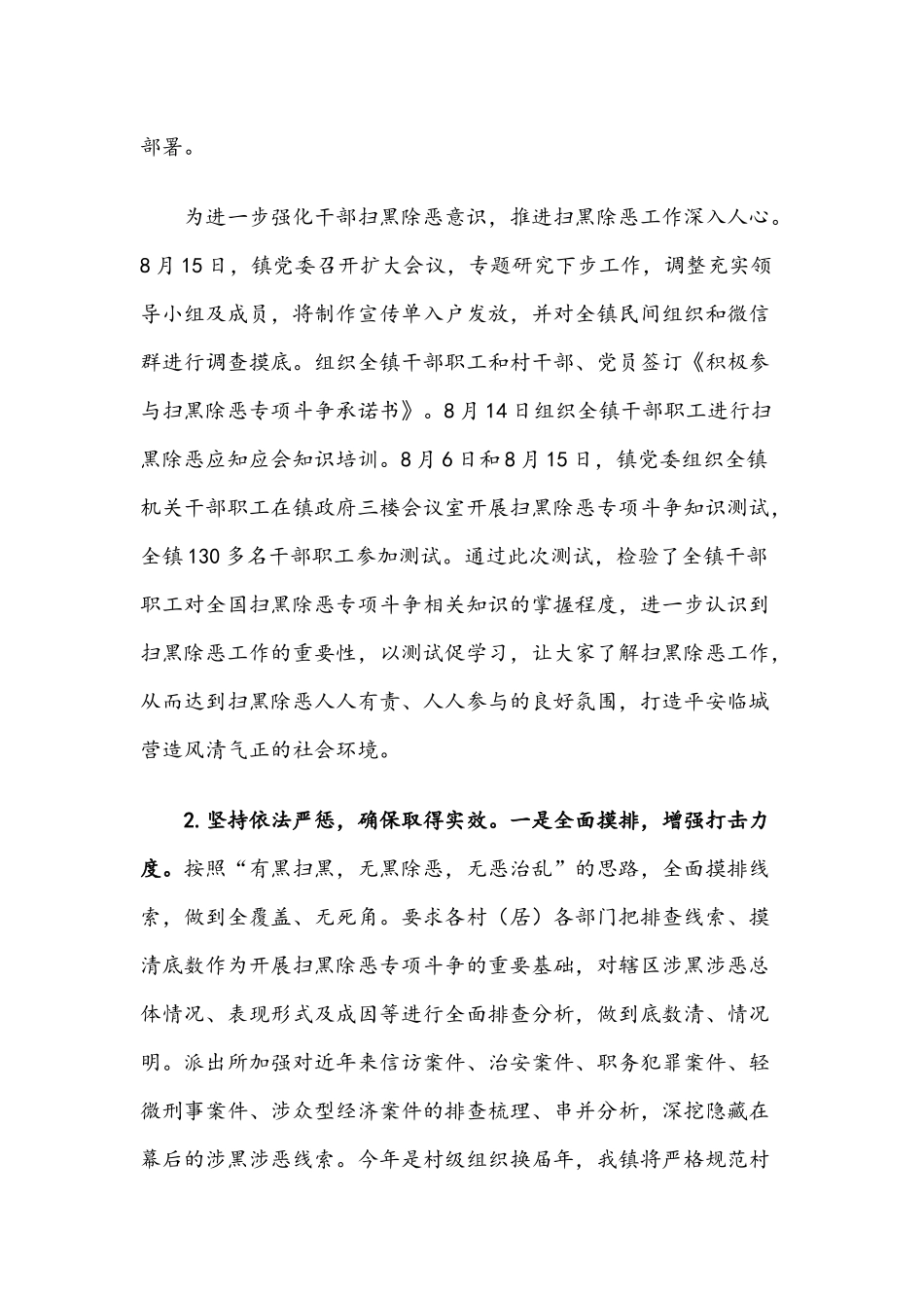 X镇(街道乡)扫黑除恶2018年度工作总结范文.docx_第2页