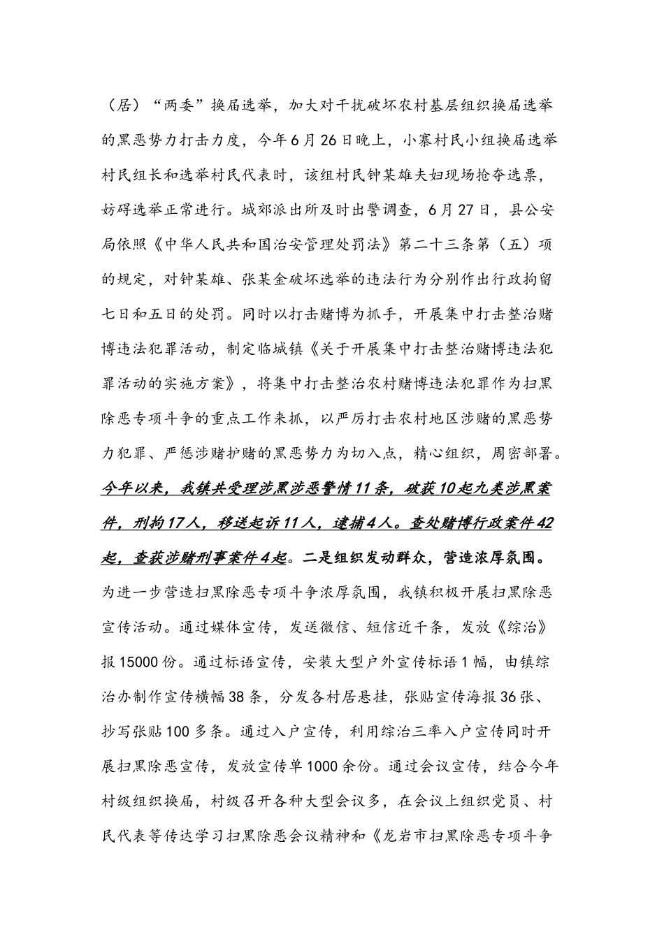 X镇(街道乡)扫黑除恶2018年度工作总结范文.docx_第3页