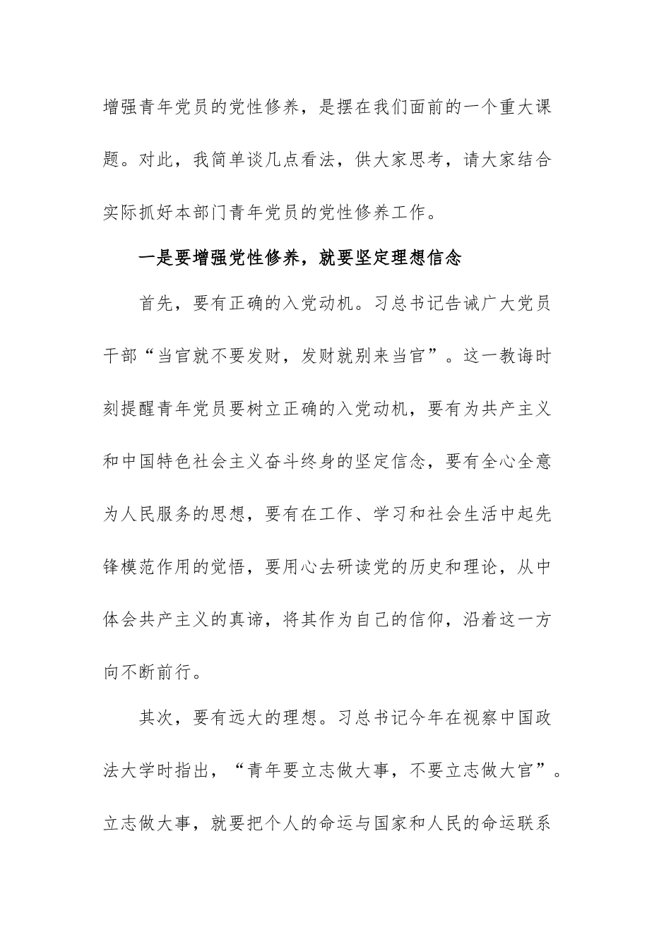 党课讲稿：加强青年党员党性修养.docx_第2页