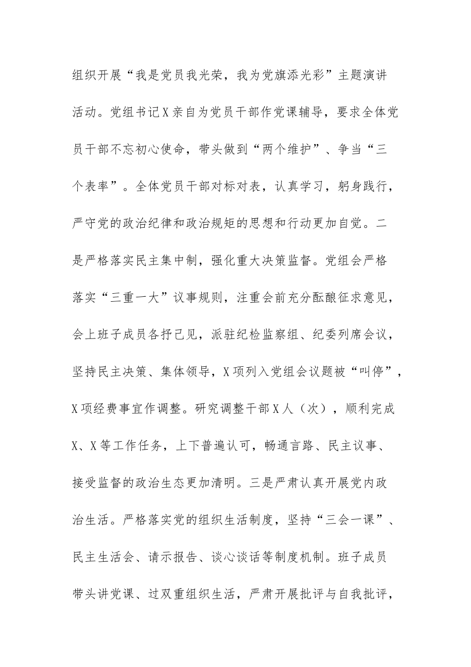 党风廉政建设形势分析报告.docx_第2页