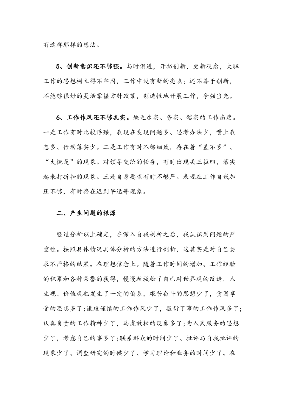 党性分析材料范文2篇.docx_第3页