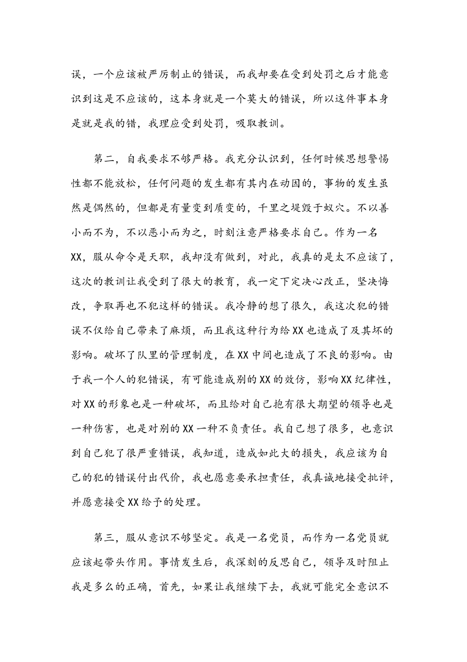 顶撞XX领导检讨书范文.docx_第2页
