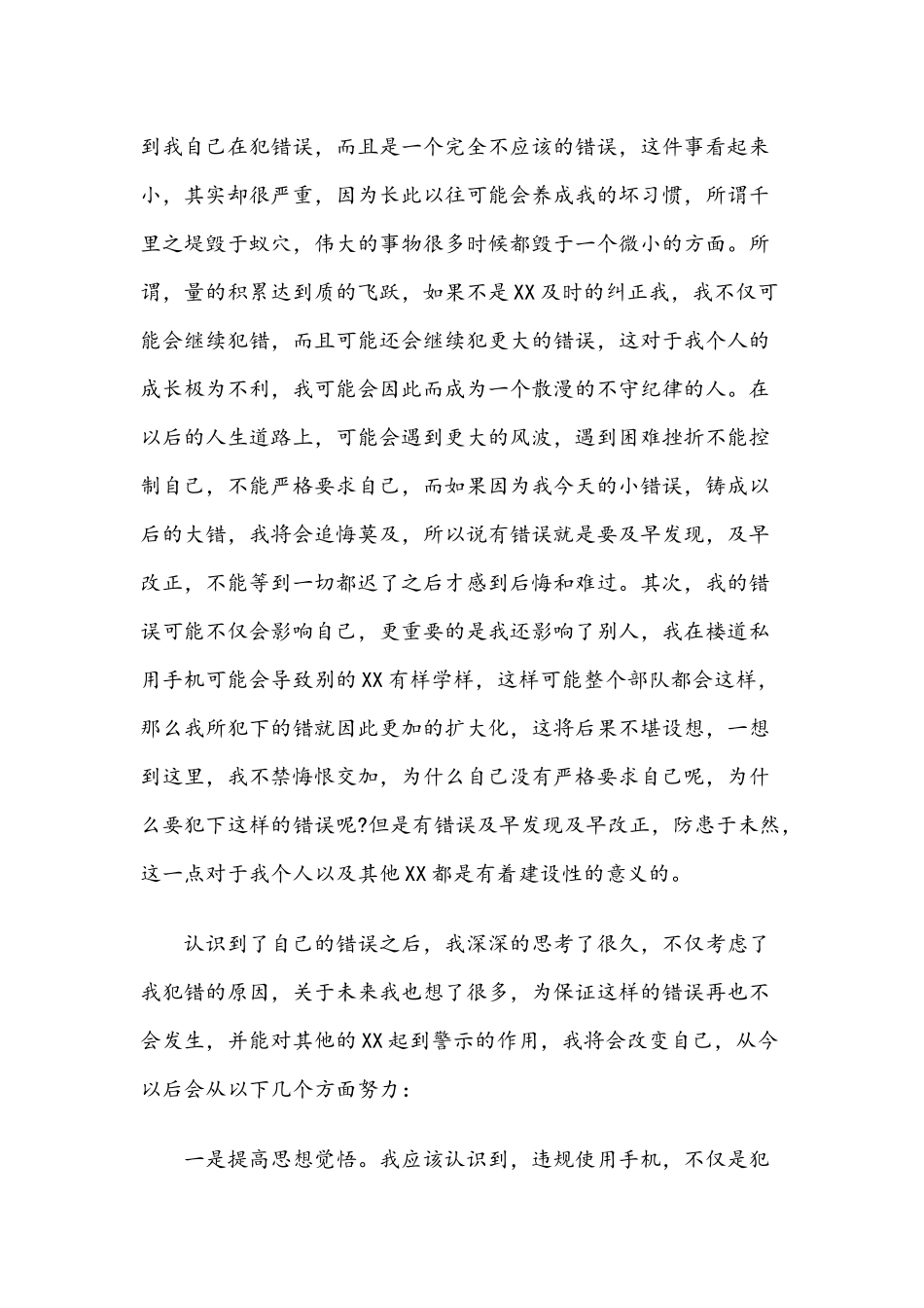 顶撞XX领导检讨书范文.docx_第3页