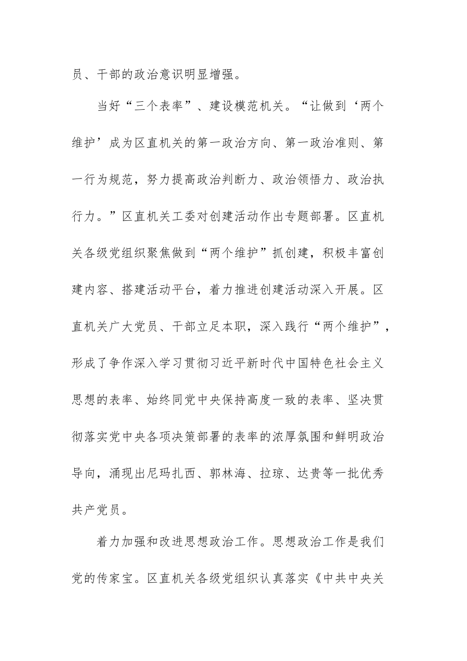 党建工作经验总结汇报.docx_第3页