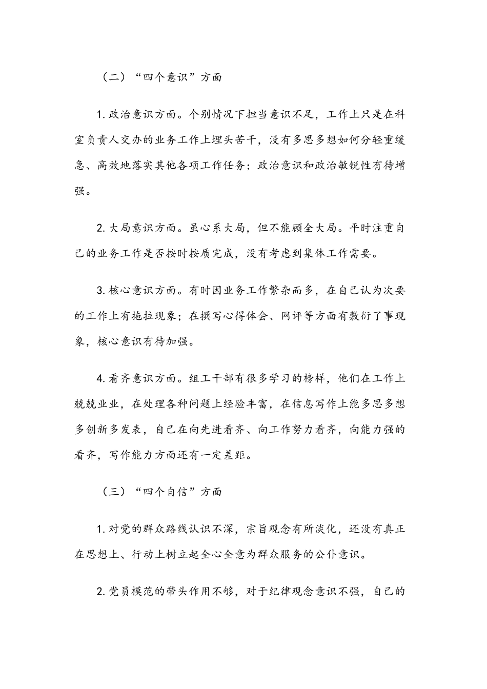 个人党性分析材料（最新范文）.docx_第2页