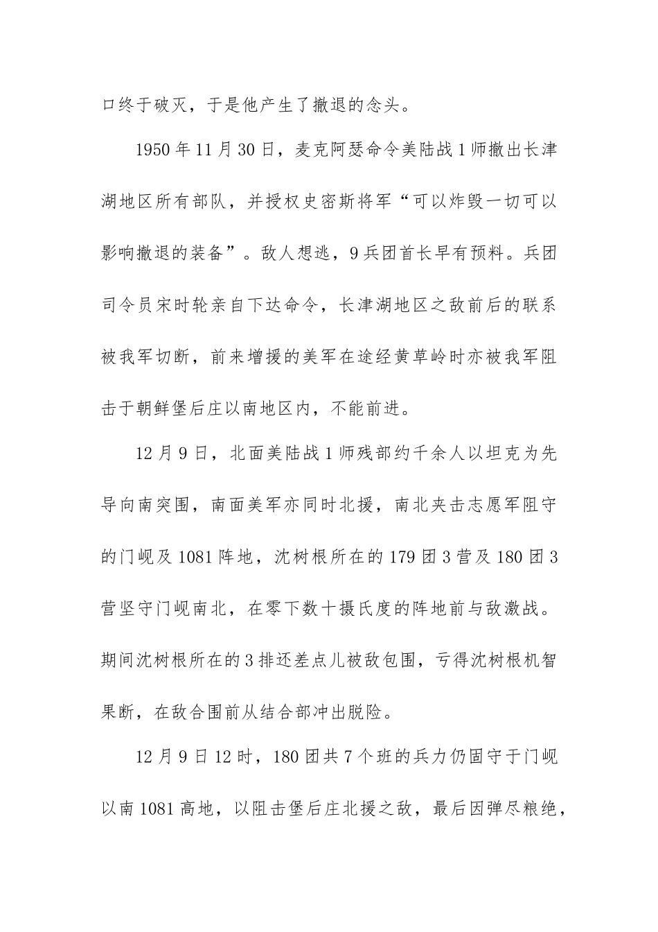 党课讲稿：激战长津湖.docx_第3页