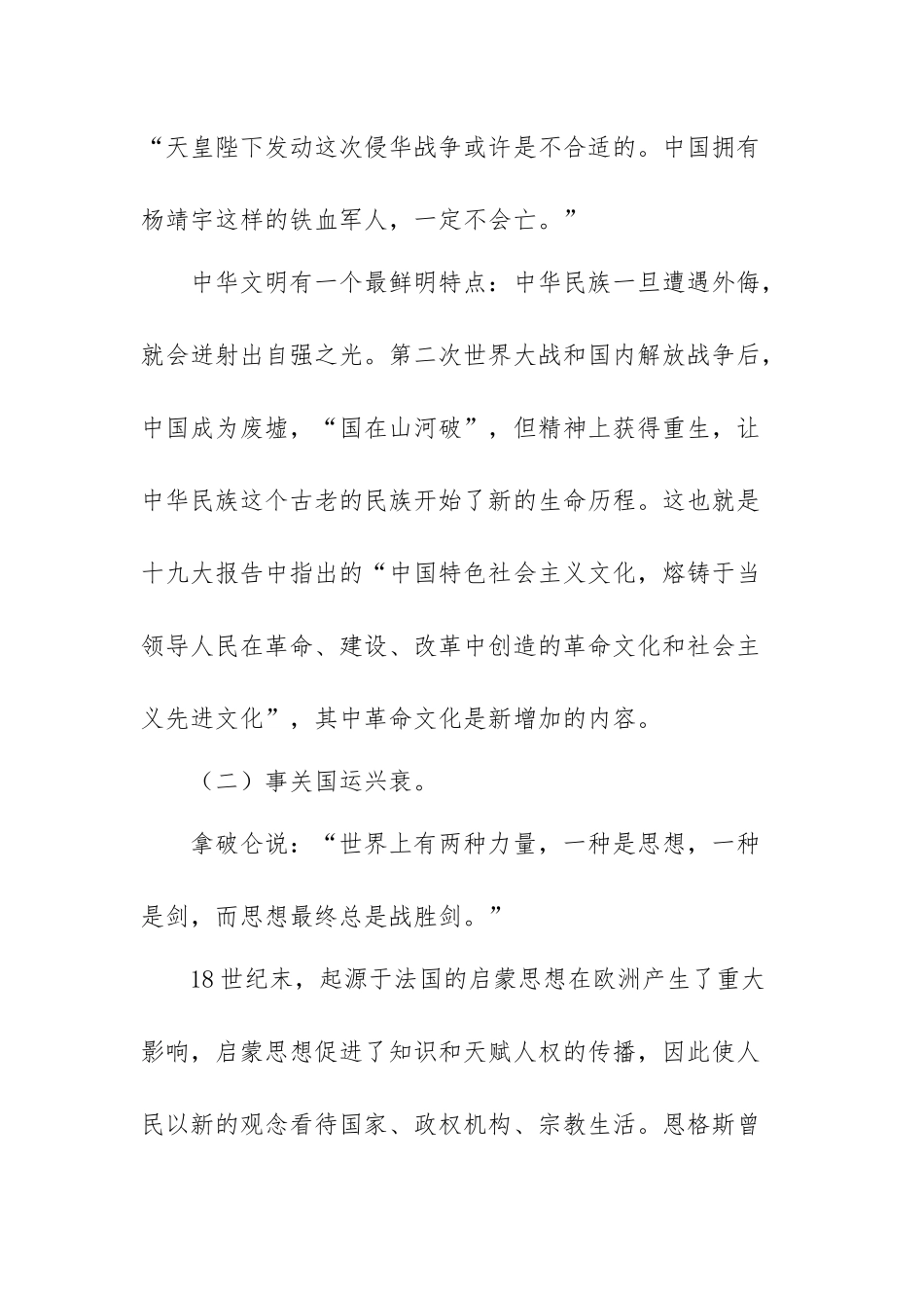 党课讲稿：坚持正确方向 坚定文化自信 扎实做好新时代宣传思想文化工作.docx_第3页