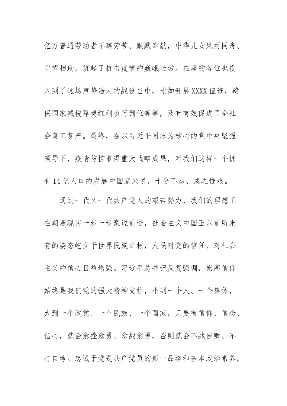 党课讲稿：学全会精神、当奋进标兵.docx_第2页