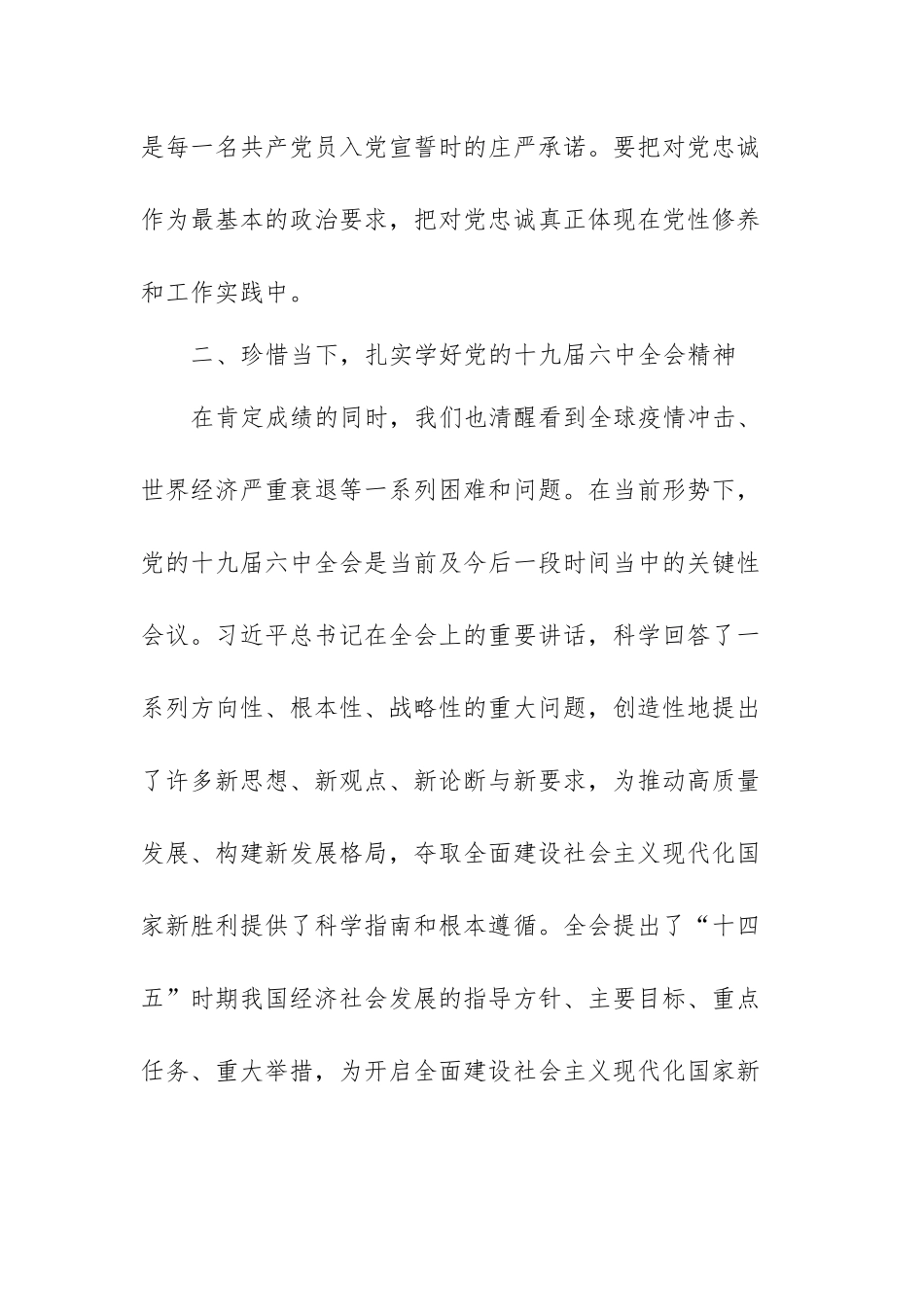 党课讲稿：学全会精神、当奋进标兵.docx_第3页