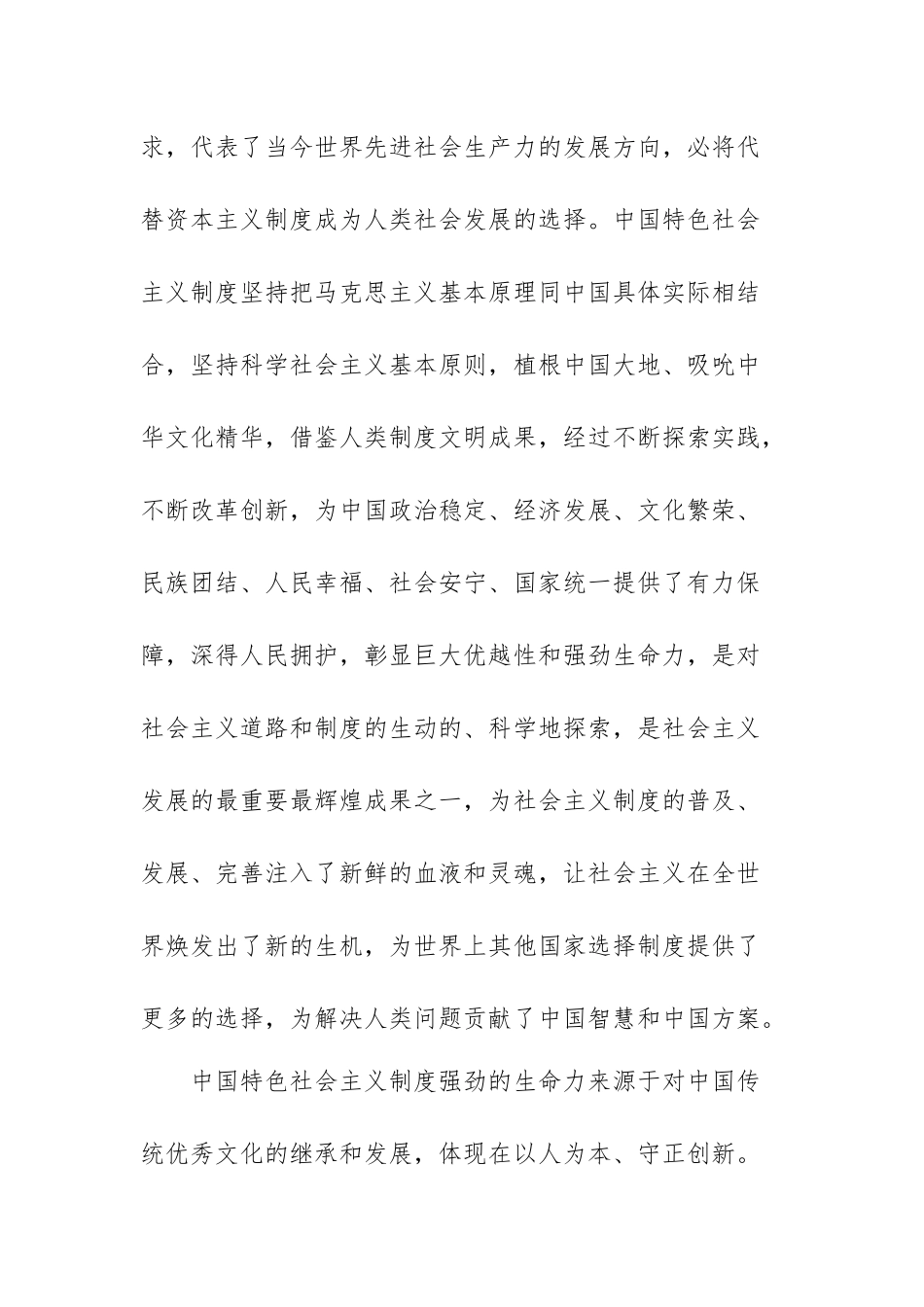 党课讲稿：述往思来感悟中国制度的强劲生命力.docx_第2页