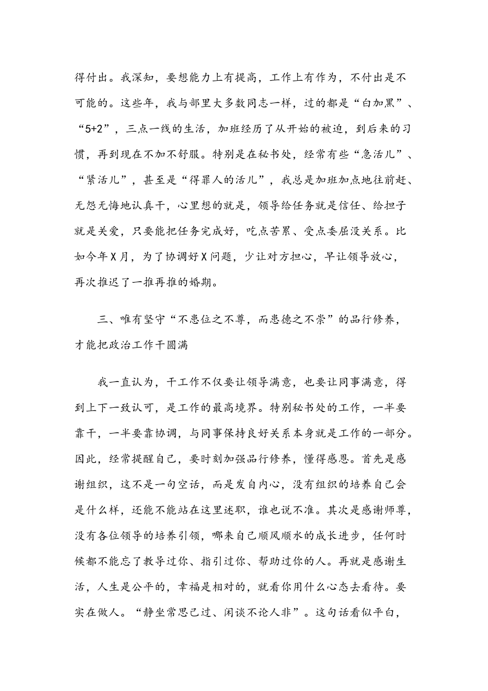 党员干部个人述职报告3篇(很有新意).docx_第3页