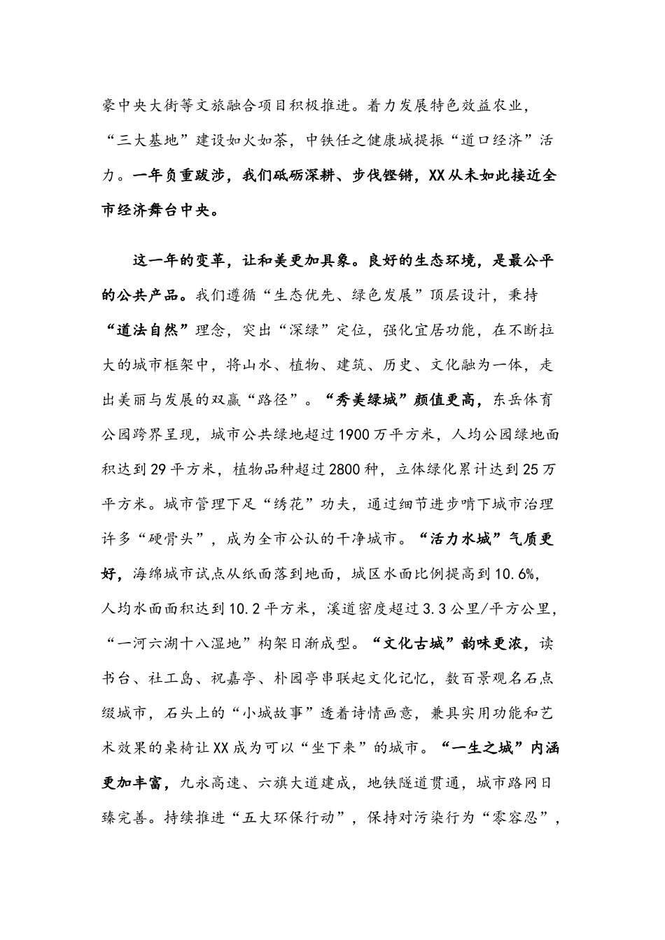 紧跟新时代步伐冲刺全面建成小康社会.docx_第3页