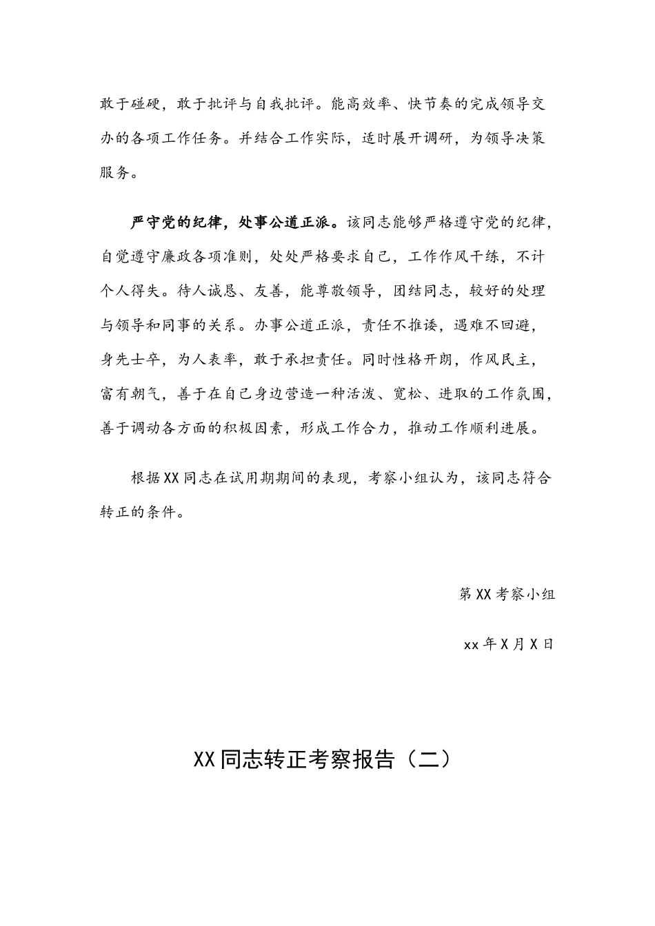 干部考察材料10篇汇编.docx_第3页