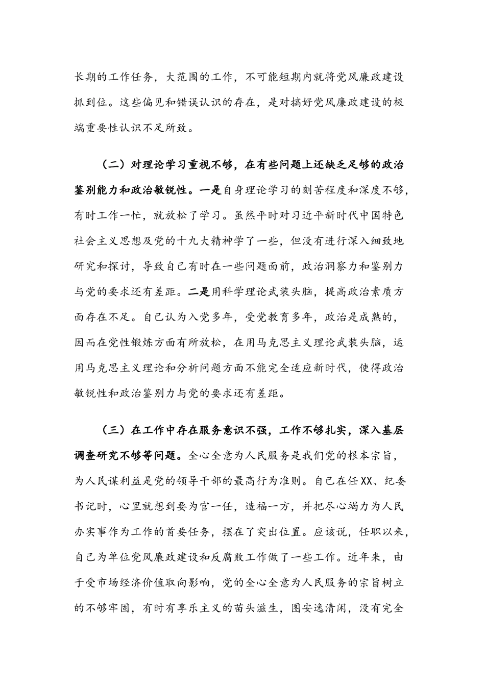 个人党性分析材料范文.docx_第2页