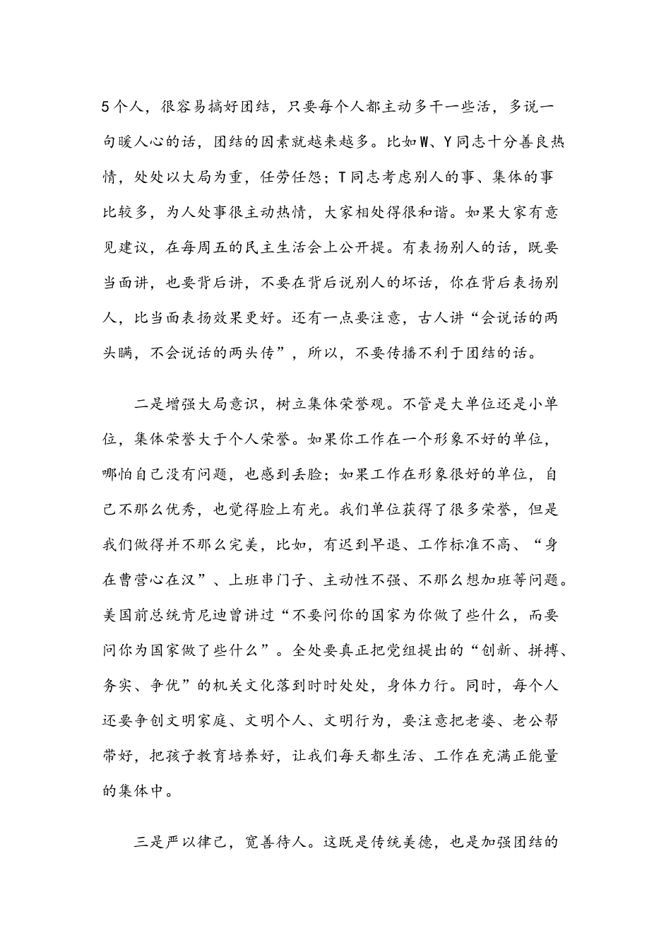 欢迎新同志谈心谈话范文.docx_第2页