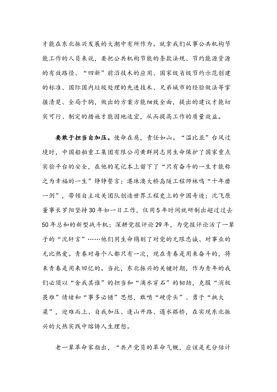解放思想大讨论学习心得体会3篇.docx_第3页