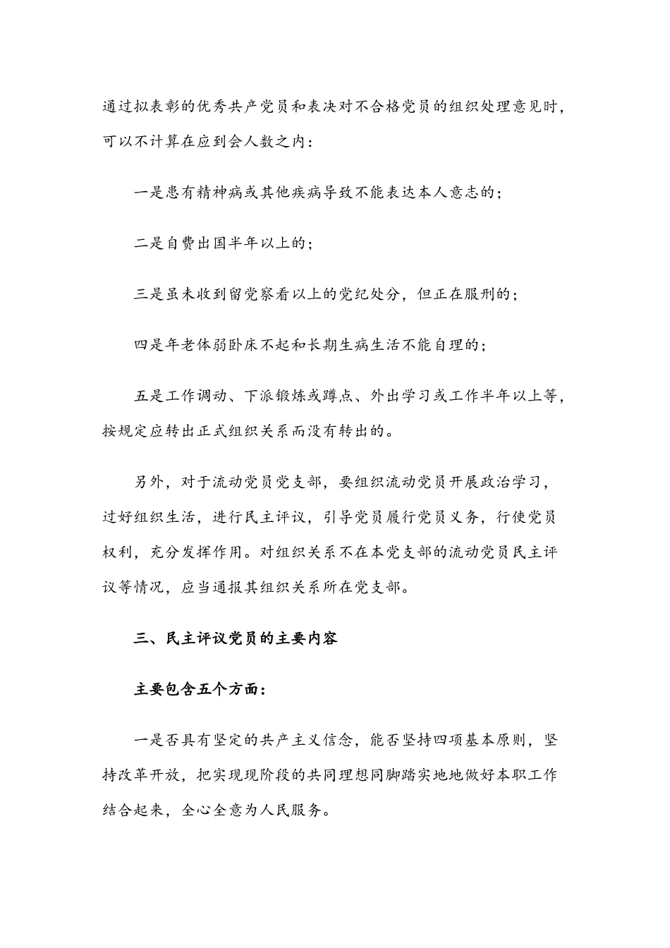 民主评议党员基本常识整理汇编.docx_第2页