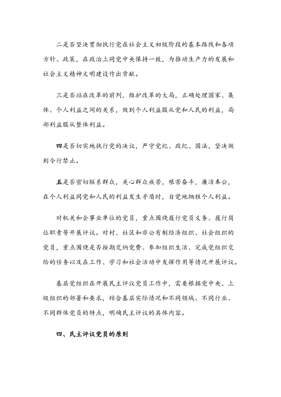 民主评议党员基本常识整理汇编.docx_第3页