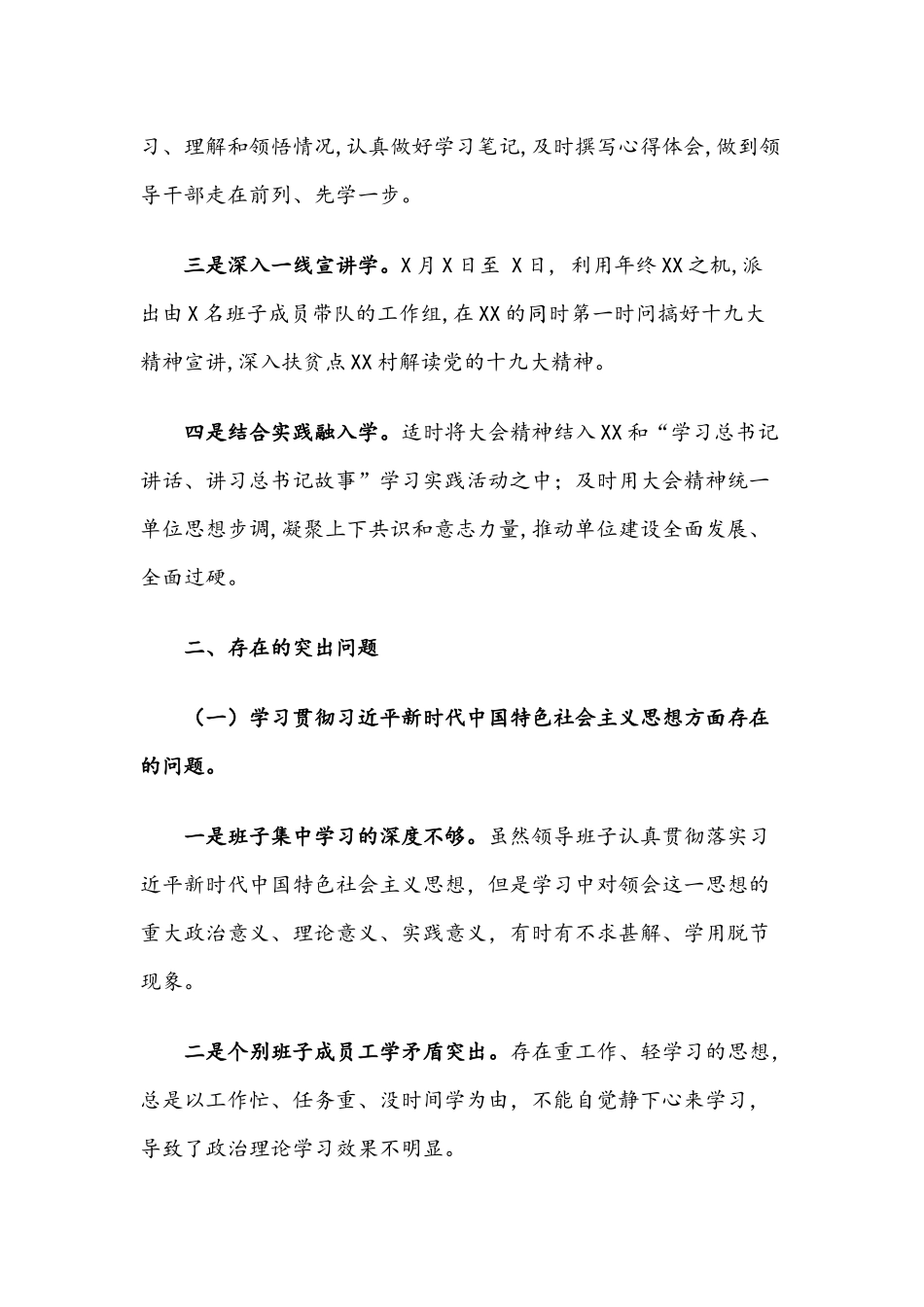 民主生活会领导班子对照检查材料.docx_第2页