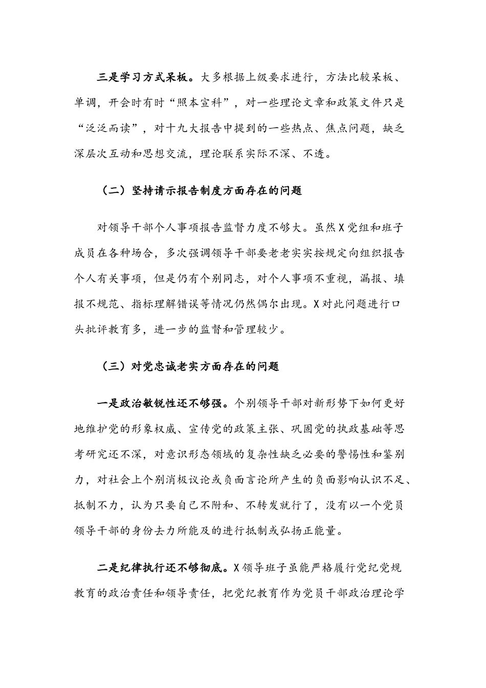 民主生活会领导班子对照检查材料.docx_第3页