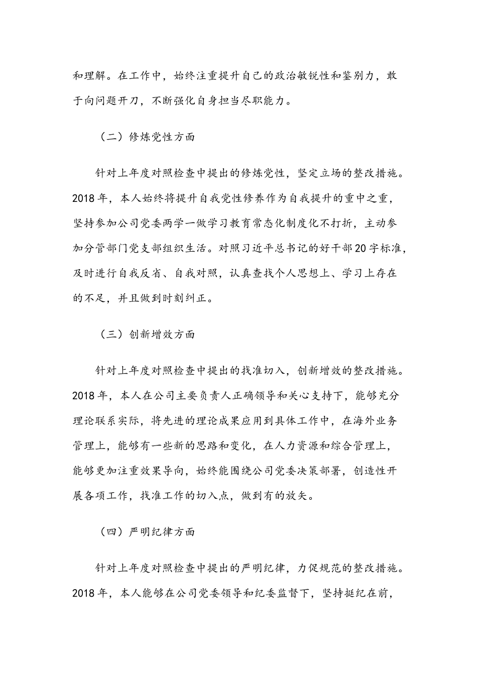 企业2019年个人对照检查材料.docx_第2页