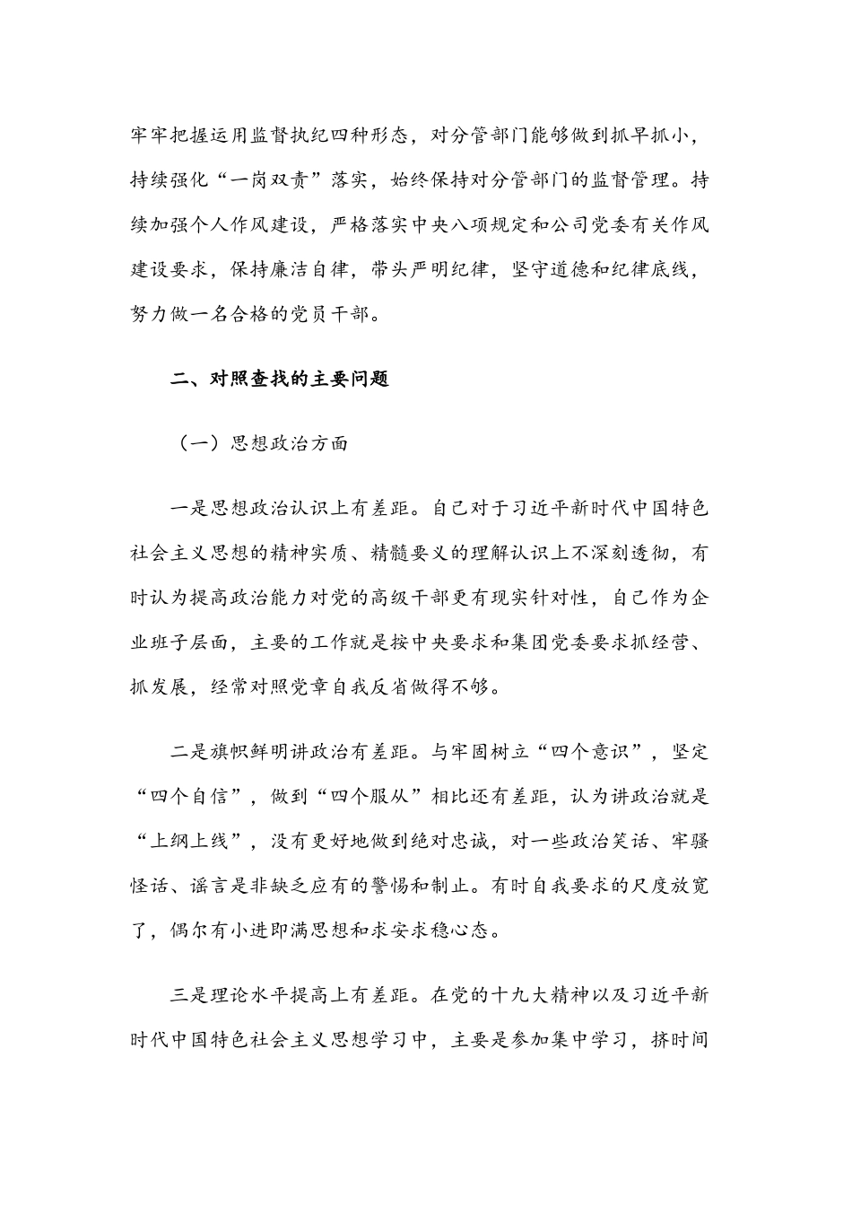 企业2019年个人对照检查材料.docx_第3页