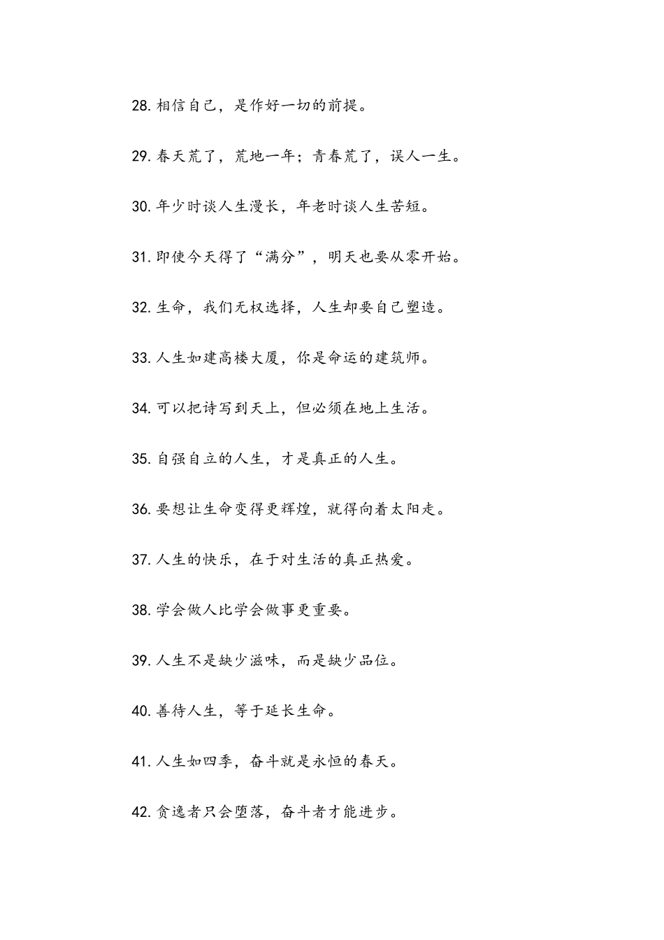 人生隽语185条整理汇编.docx_第3页