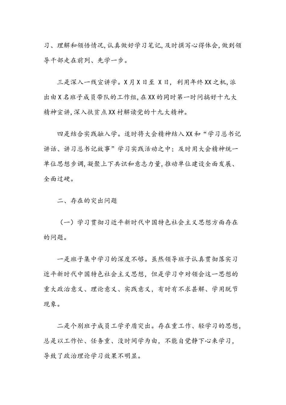 民主.生活会领导班子对照检查材料范文.docx_第2页