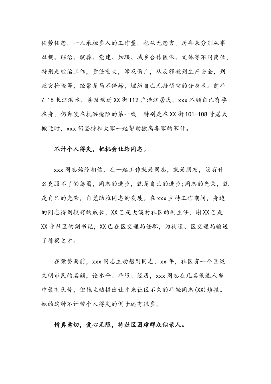 三八红旗手先进事迹材料范文5篇.docx_第2页