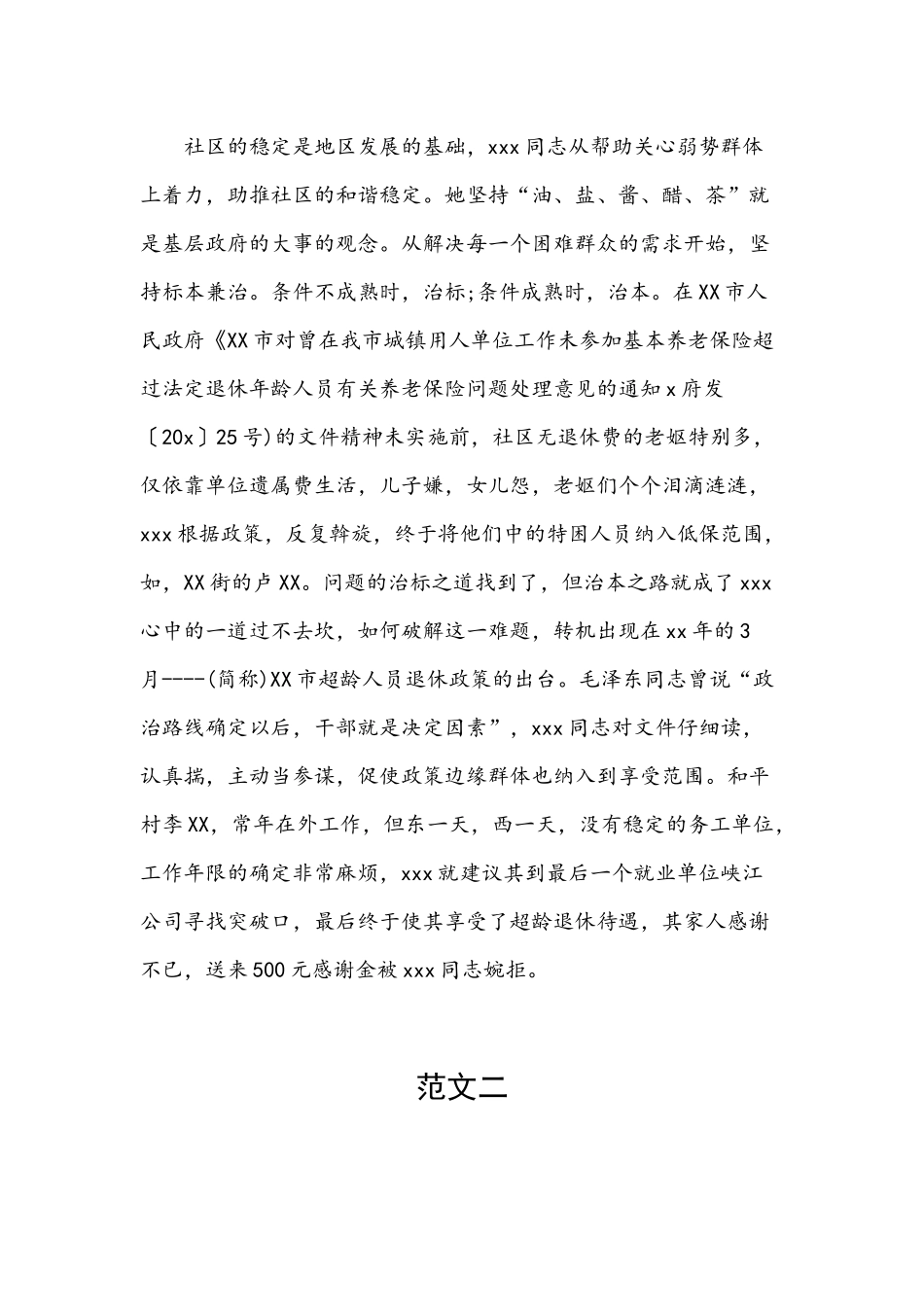 三八红旗手先进事迹材料范文5篇.docx_第3页