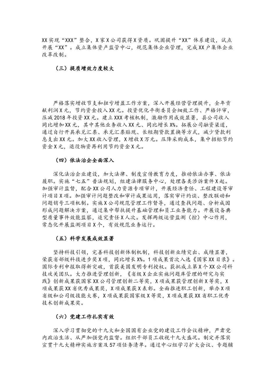 深化全面改革加快创新发展开启建设“XXXXX”企业新征程——在XXXX公司第X届职工代表大会第X次会议暨2019年工作会议上的报告.docx_第2页