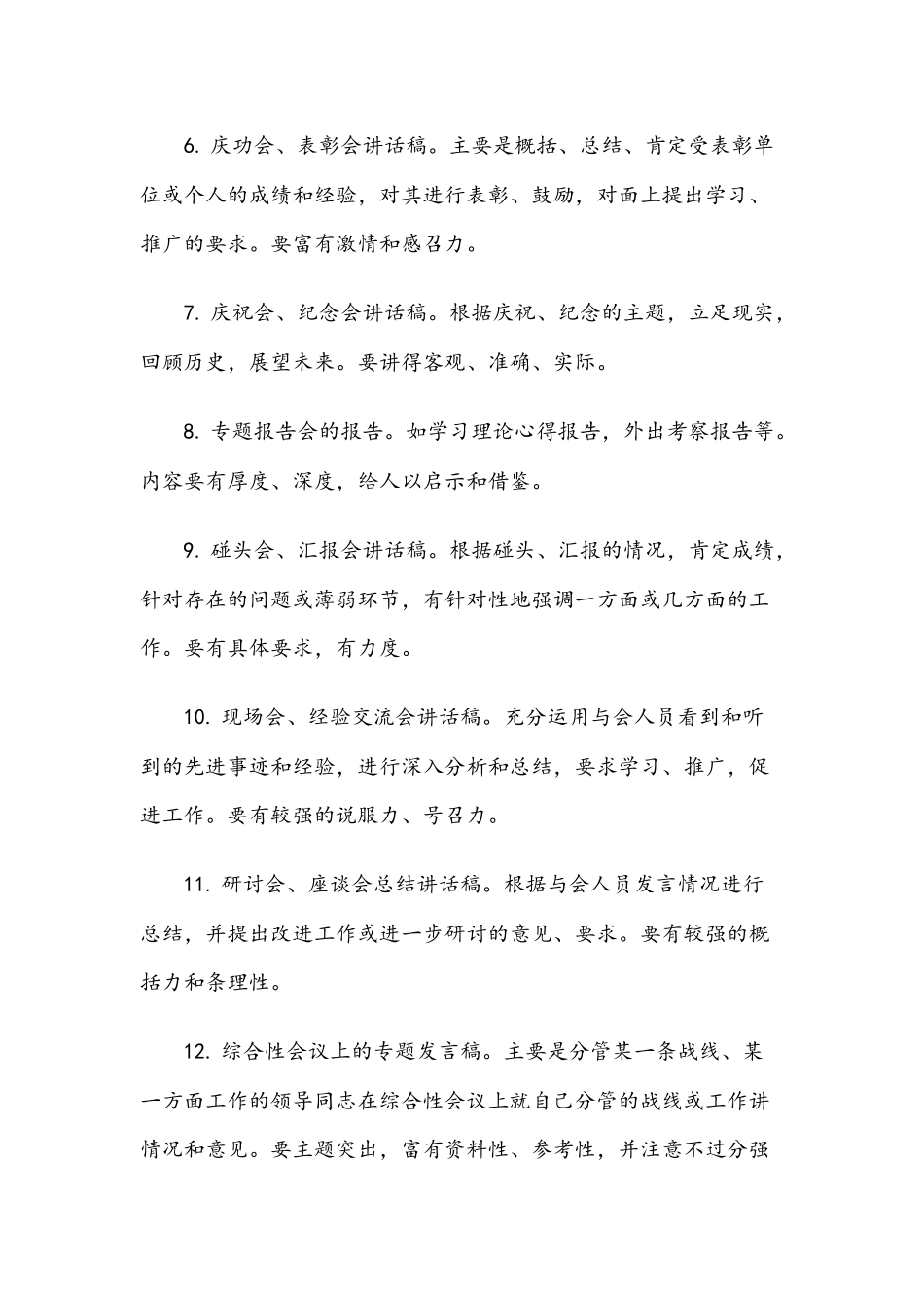 万能讲话稿模板6份（附领导讲话稿的写作套路）.docx_第2页