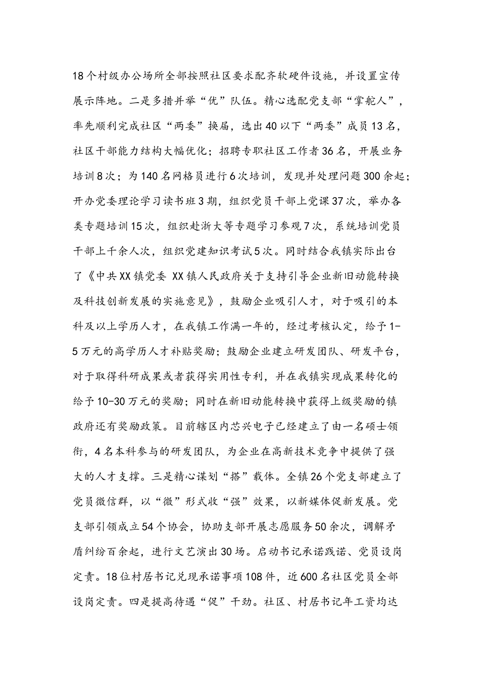 乡镇党委书记抓基层党建工作述职报告范文2篇.docx_第2页
