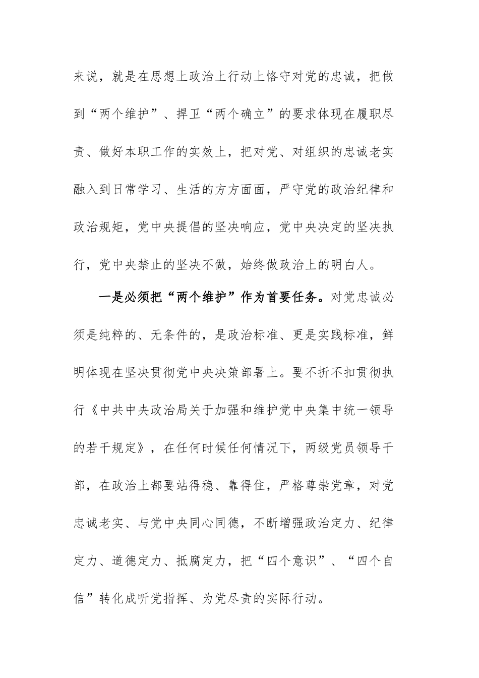 拧紧思想“螺丝” 筑牢廉政“堤坝” 扎实推进全面从严治党向纵深发展、向基层延伸——在集团2022年集体廉政谈话会上的讲话.docx_第2页