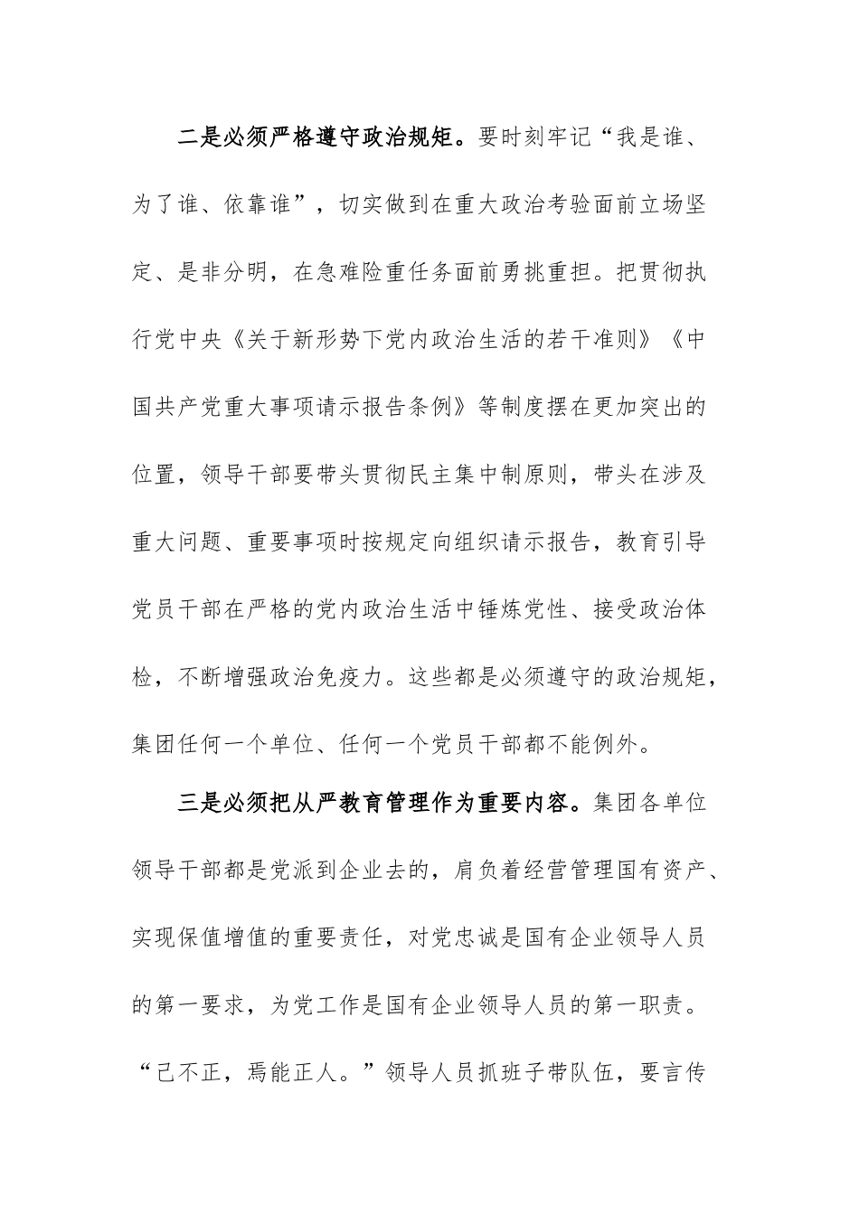 拧紧思想“螺丝” 筑牢廉政“堤坝” 扎实推进全面从严治党向纵深发展、向基层延伸——在集团2022年集体廉政谈话会上的讲话.docx_第3页